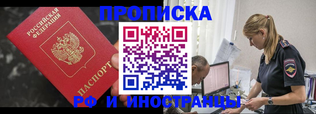 прописка 2025 в Мегионе
